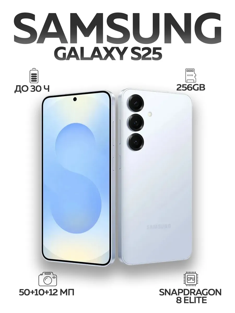 Смартфон Galaxy S25 12/256GB Icyblue