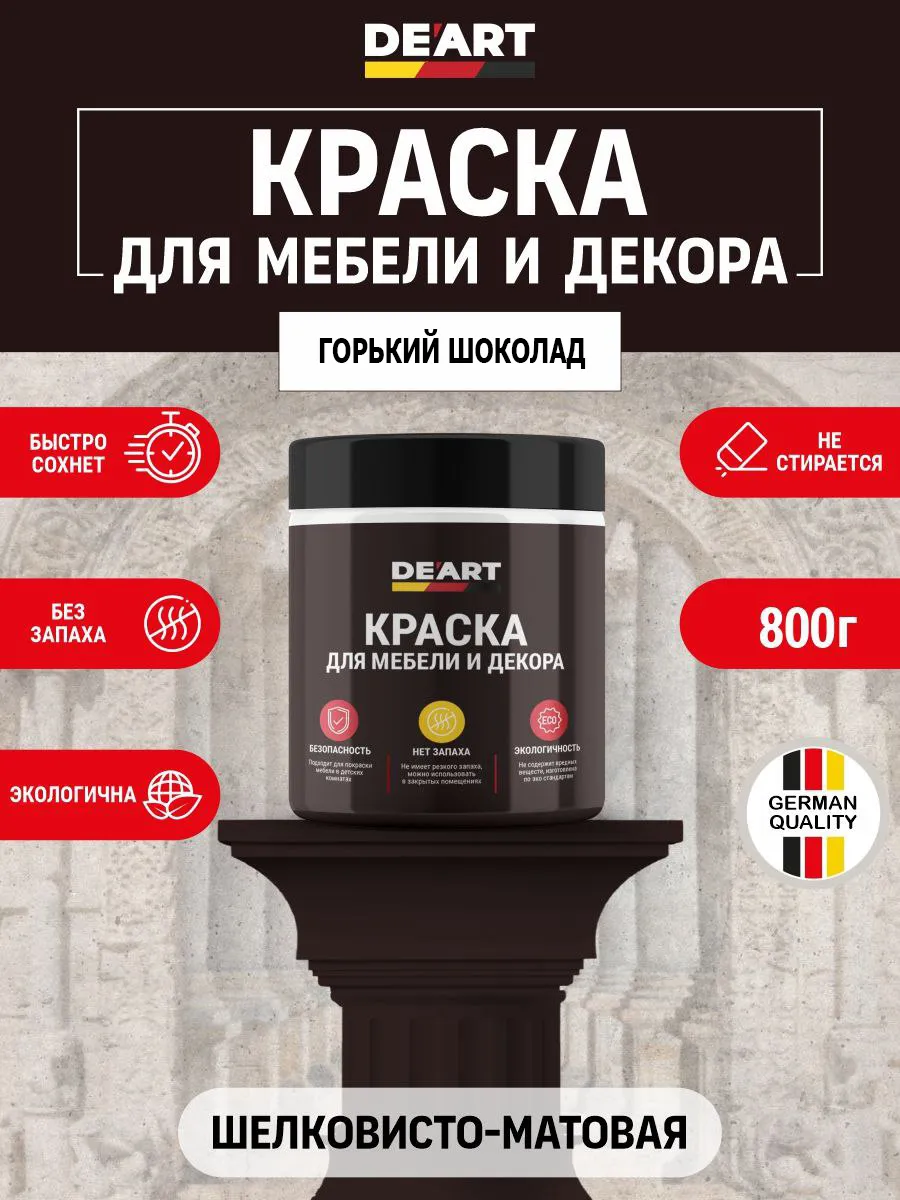 Краска для мебели и декора цвет горький шоколад