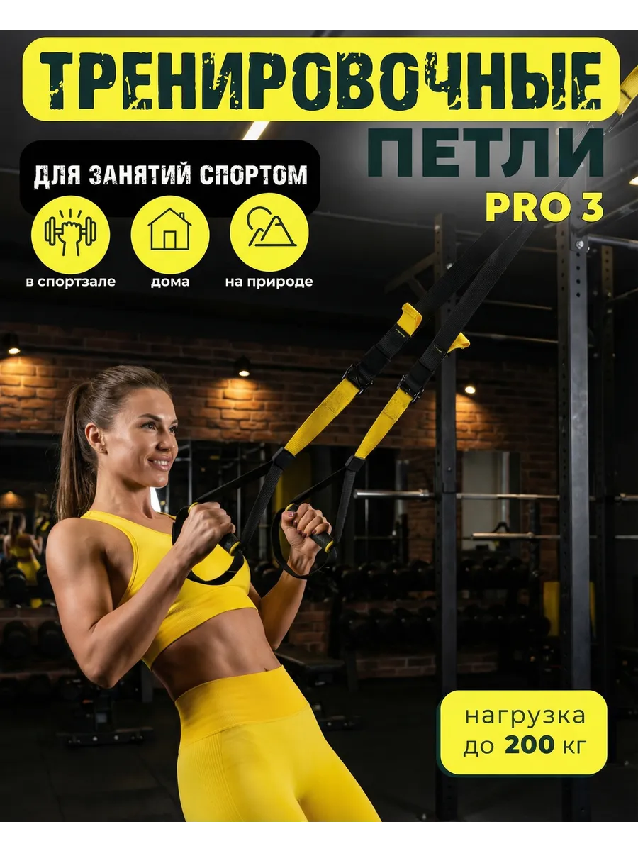 Петли тренировочные