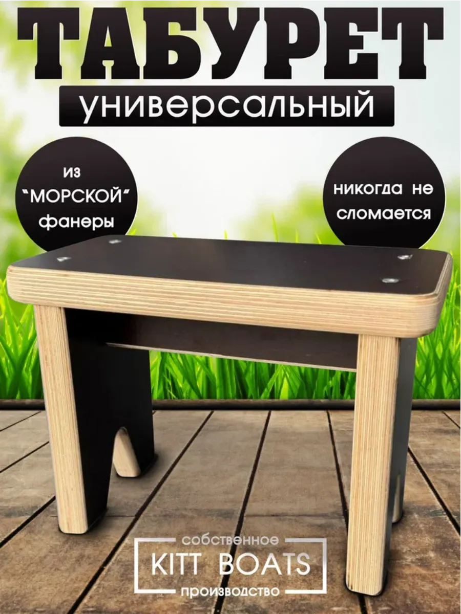 Табурет из ламинированной фанеры 27мм