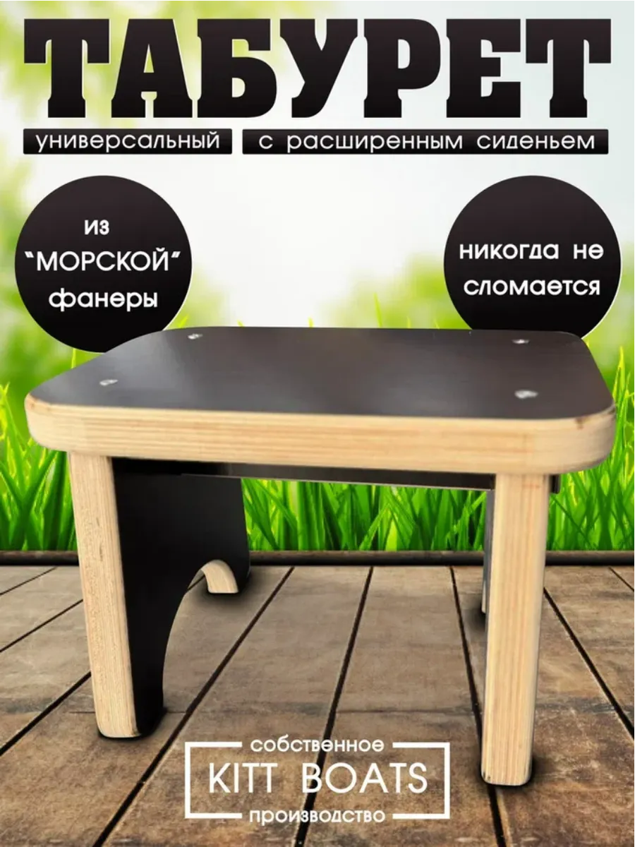 Табурет расширенный из ламинированной фанеры 27мм