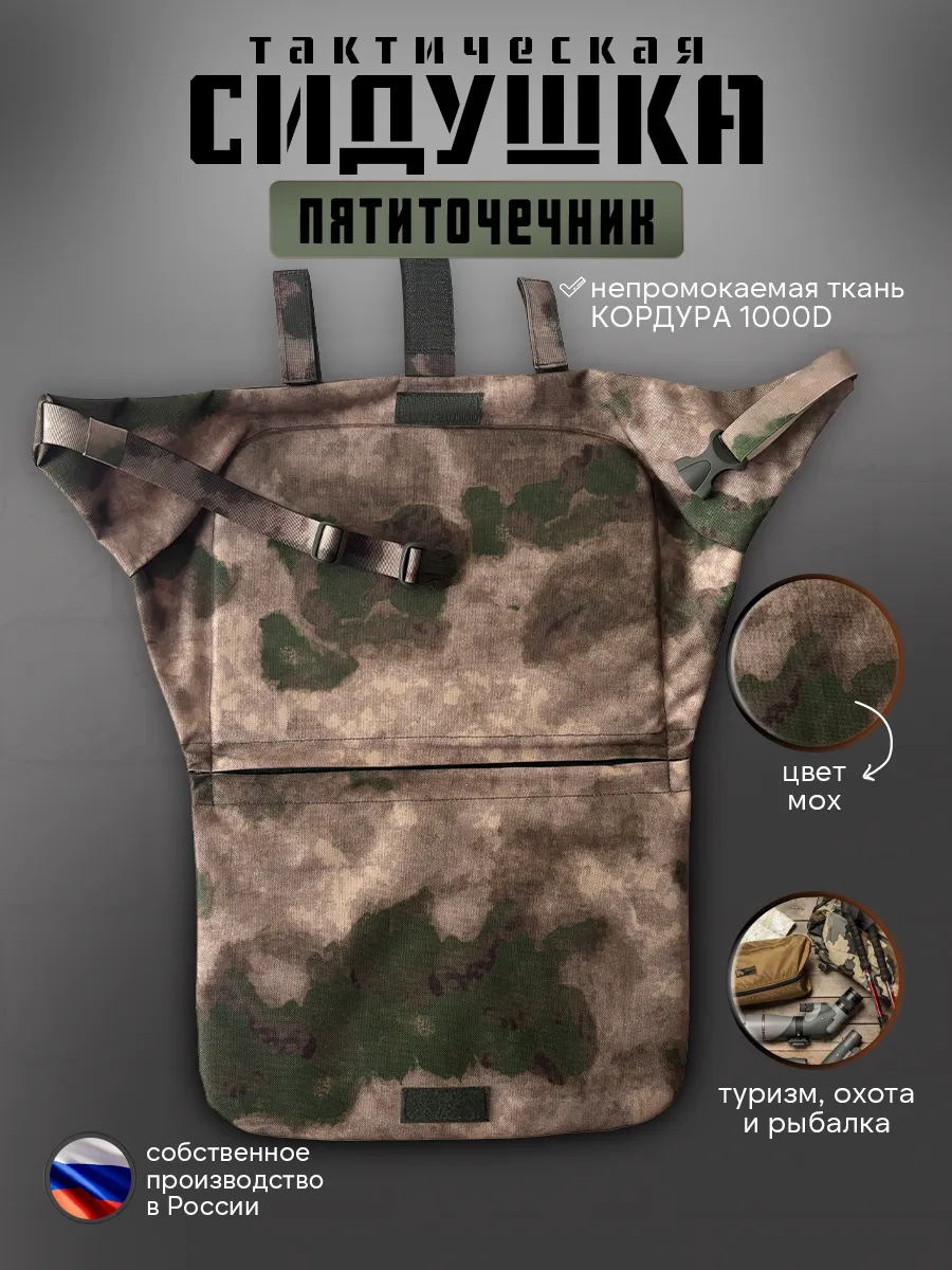 Пятиточечник тактический раскладной мох
