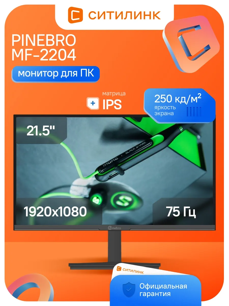PINEBRO Монитор 21.5 Дюймов для офиса FHD MF-2204