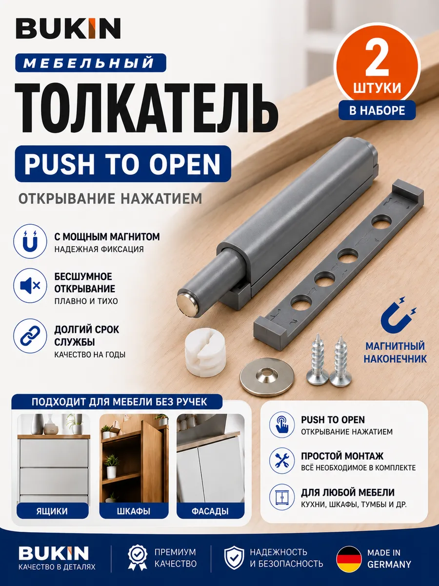 Толкатель мебельный с магнитом Push to open для фасада 2 шт