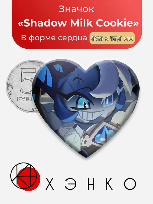 Шедоу Милк Куки Кукиран