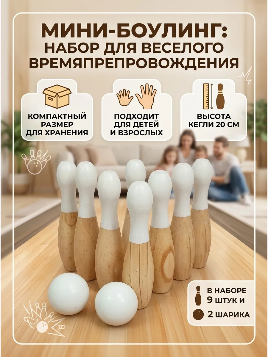 Набор для игры в Боулинг HF-B211 Просто-Полезно
