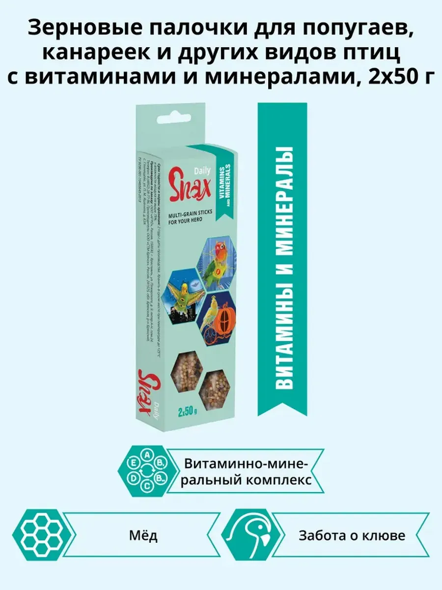 Зерновые палочки для птиц, витамины и минералы, 2 шт., 100 г