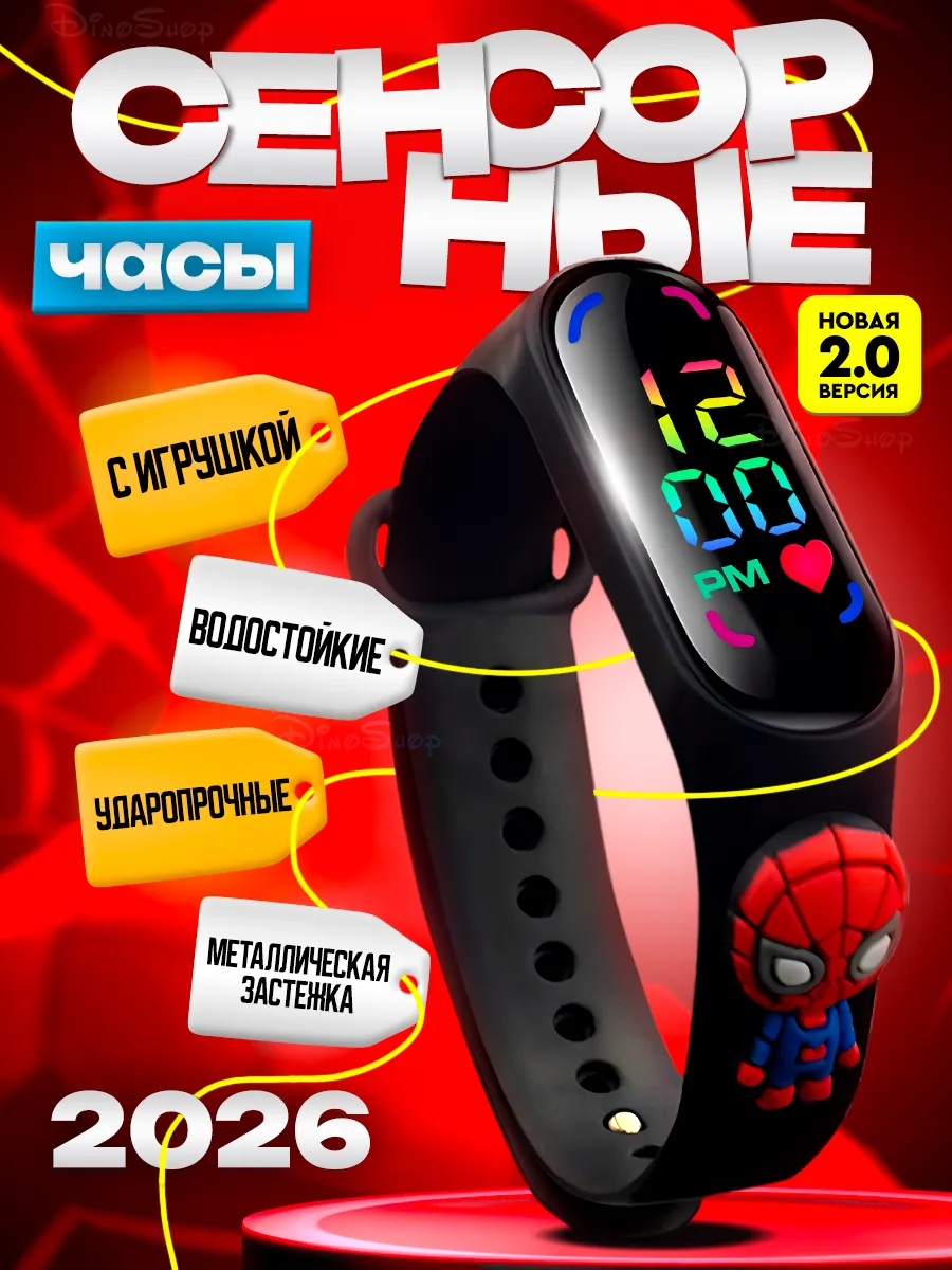 Часы детские наручные
