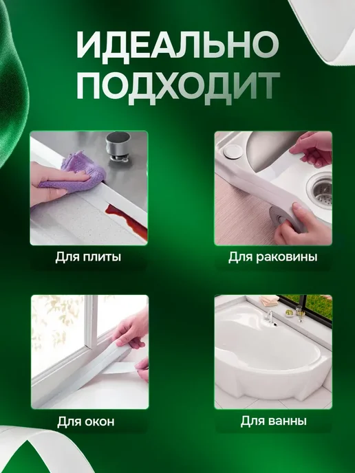 WILMART Бордюрная лента для ванны 3.8см самоклеящийся плинтус, вариант, фото 2