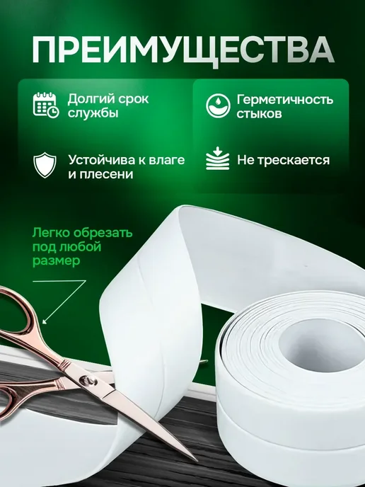 WILMART Бордюрная лента для ванны 3.8см самоклеящийся плинтус, вариант, фото 3