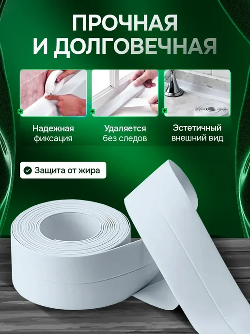 WILMART Бордюрная лента для ванны 3.8см самоклеящийся плинтус, вариант, фото 4