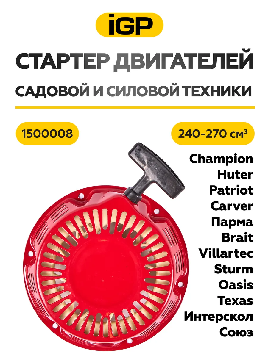 Стартер в сборе