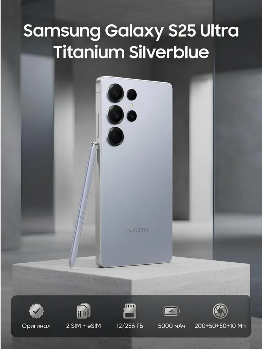 Смартфон Galaxy S25 Ultra 12/256GB Titanium Silverblue