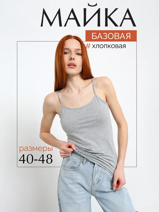 Майка однотонная базовая хлопок, серый