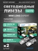 Светодиодные линзы LED MTF MiniLENS H4 H19 EXPERT 5500К MTF LIGHT 326974434 купить за 5 681 ₽ в интернет‑магазине Wildberries