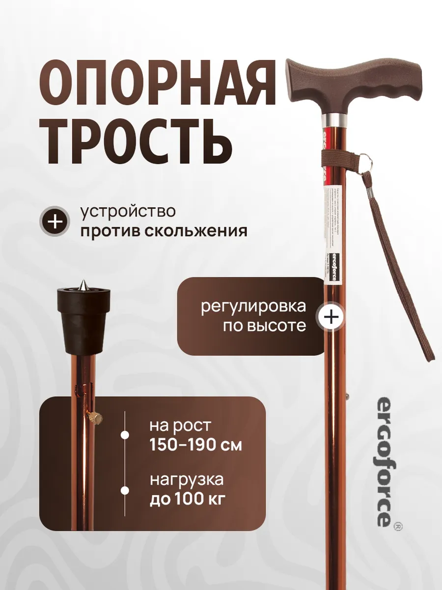 Трость опорная регулируемая по высоте с УПС