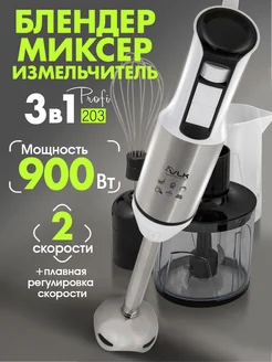 Блендер погружной мощный Profi-203