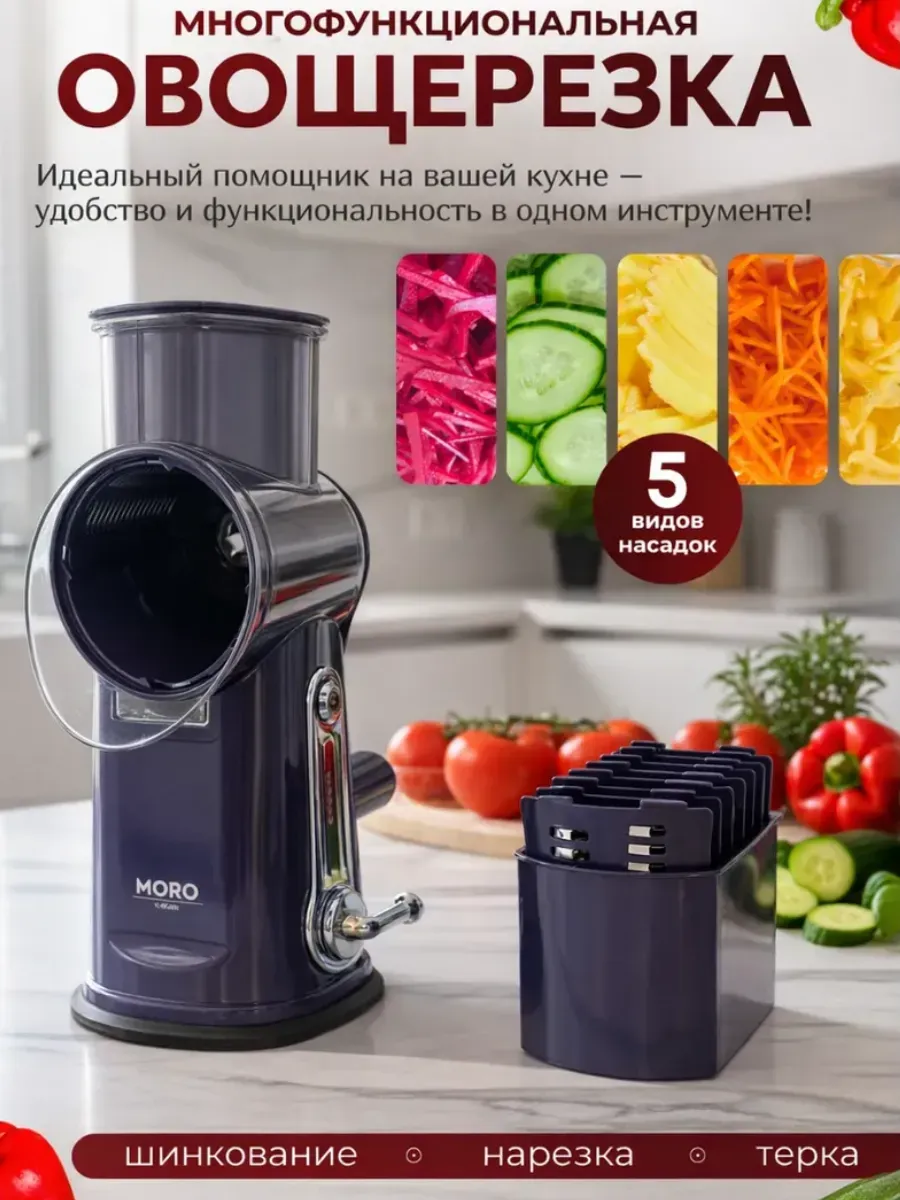 Овощерезка терка ручная многофункциональная
