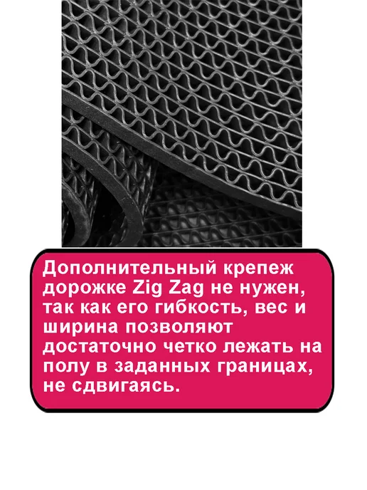 CARPET&HOME Напольное покрытие для пола "Зиг-Заг" (4,5 мм) 90х100, 90x150, фото 6
