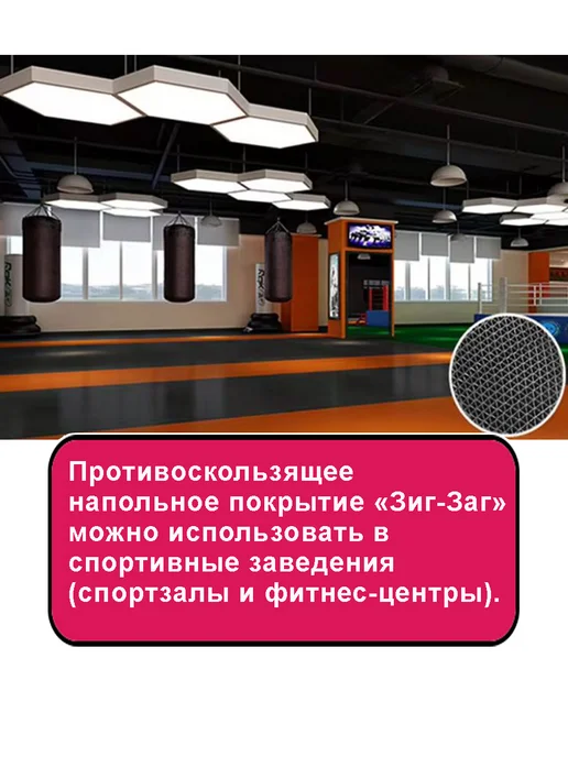 CARPET&HOME Напольное покрытие для пола "Зиг-Заг" (4,5 мм) 90х150, 90x450, фото 7