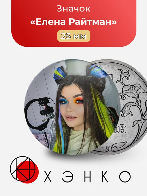 Елена Райтман